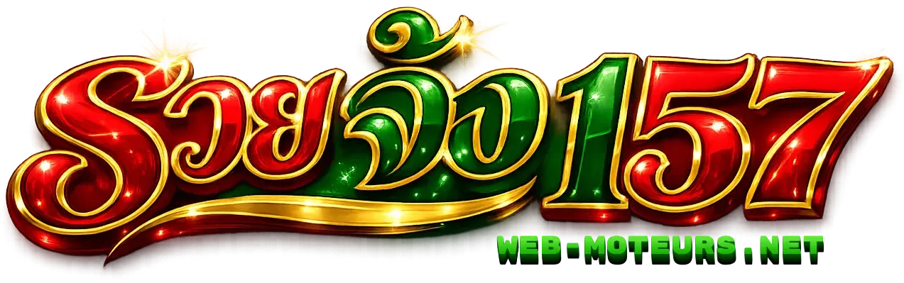 logo-รวย จัง 157